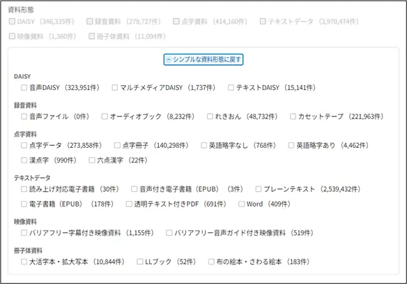 詳細検索画面の資料形態を指定するエリアの画像