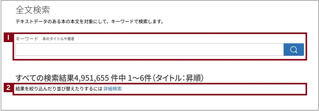 みなサーチの全文検索の簡易検索画面のキャプチャ画像