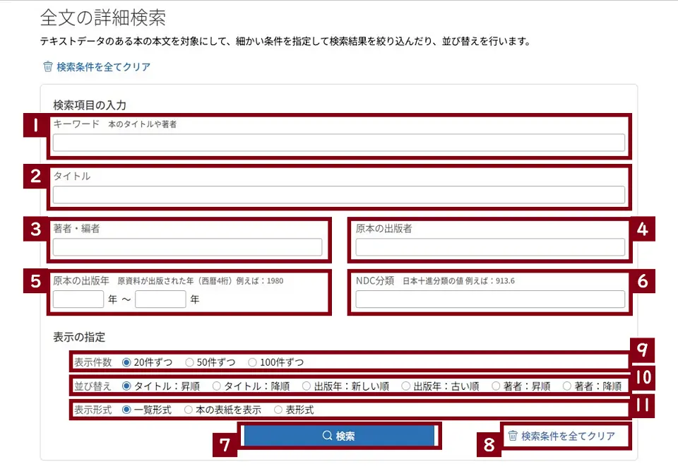 みなサーチの全文の詳細検索画面のキャプチャ画像