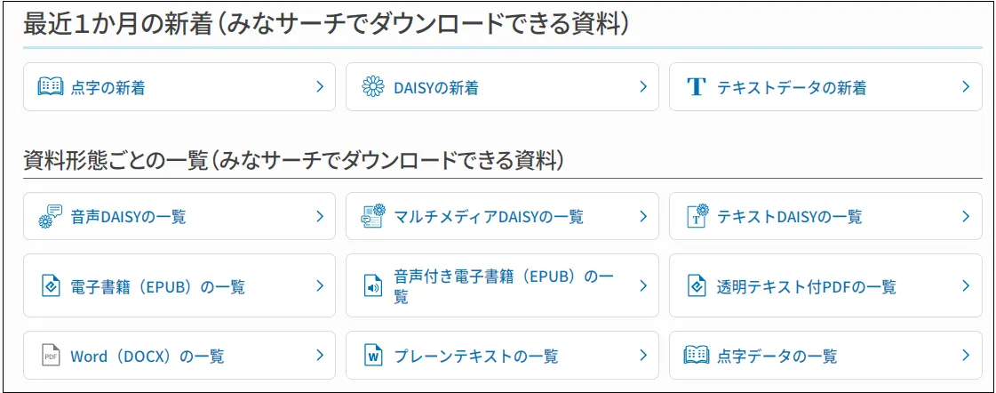 トップページに表示される資料一覧の画像です。説明終わり。