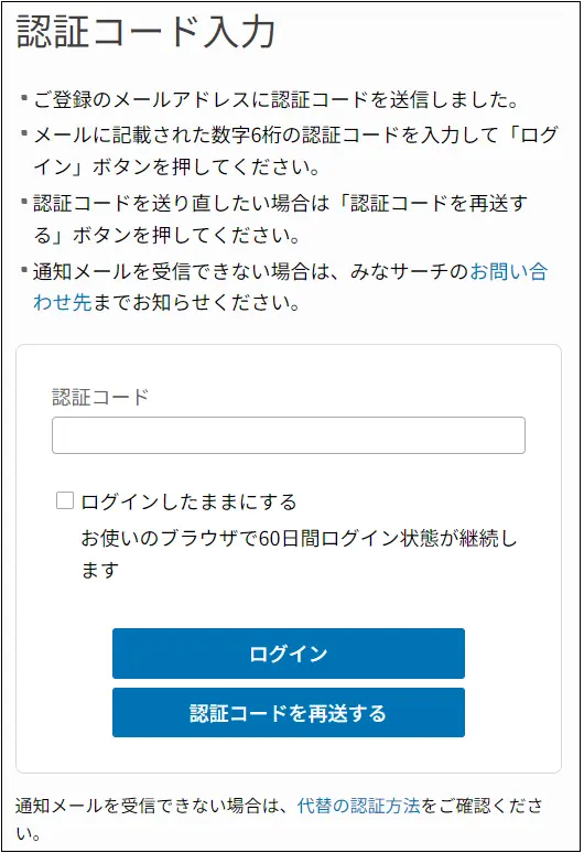 認証コード入力画面。認証コードの入力欄がある。画面の一番下に「通知メールを受信できない場合は、代替の認証方法をご確認ください。」のリンクがある。説明終わり。