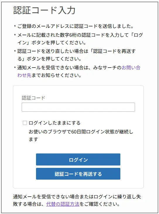 認証コード入力画面。認証コードの入力欄がある。画面の一番下に「通知メールを受信できない場合は、代替の認証方法をご確認ください。」のリンクがある。説明終わり。