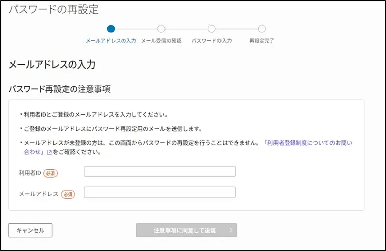 パスワード再設定画面。入力欄が2つある。1つ目が登録利用者IDで、2つ目がメールアドレスの入力欄。説明終わり。