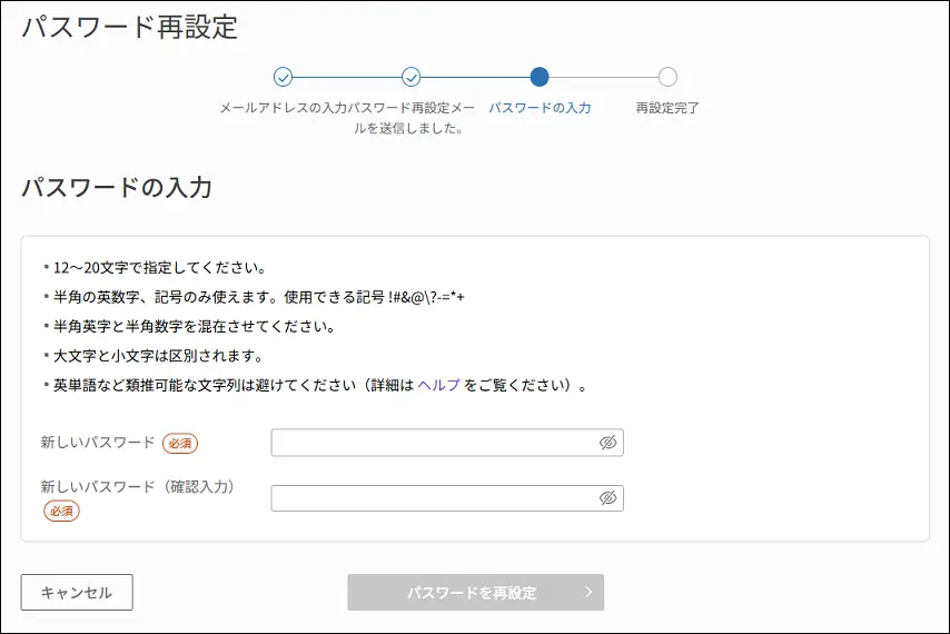 パスワード再設定画面。入力欄が2つある。1つ目が新しいパスワードの入力欄で、2つ目がパスワードの確認入力欄。説明終わり。