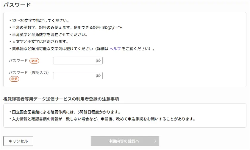 パスワードの設定画面の画像です。パスワード及びパスワード(確認入力)の欄があります。説明終わり。