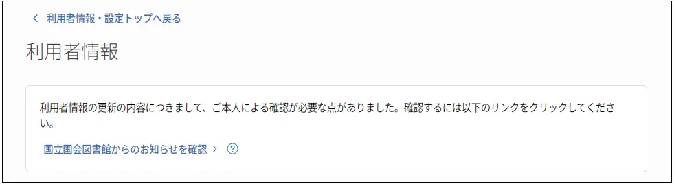 利用者情報画面の上部に表示されるお知らせの画像です。説明終わり。