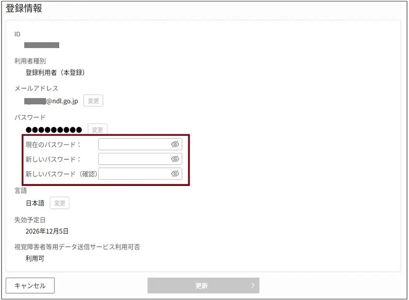 利用者情報画面のパスワード変更画面です。