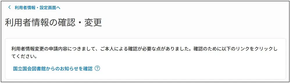 利用者情報画面の上部に表示されるお知らせの画像です。説明終わり。
