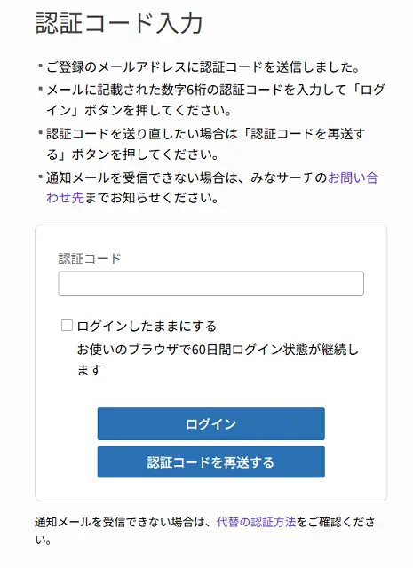 認証コード入力画面の画像。認証コードの入力欄があり、さらにその下に「ログインしたままにする」のチェックボックスがある。説明終わり。